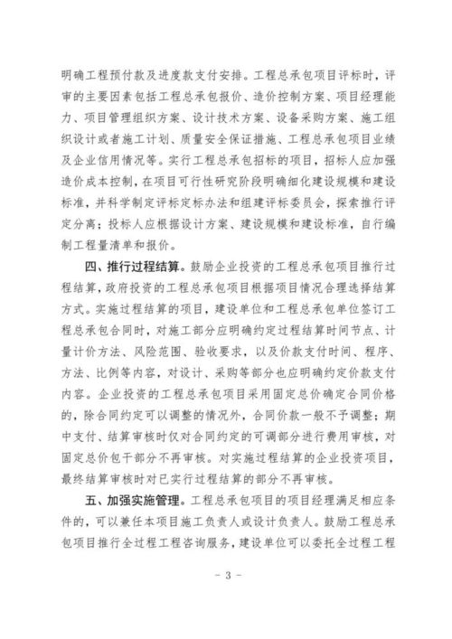 广东 征求关于 规范发展房屋建筑和市政基础设施项目工程总承包的十条措施 的意见